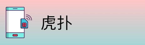 虎扑 Logo